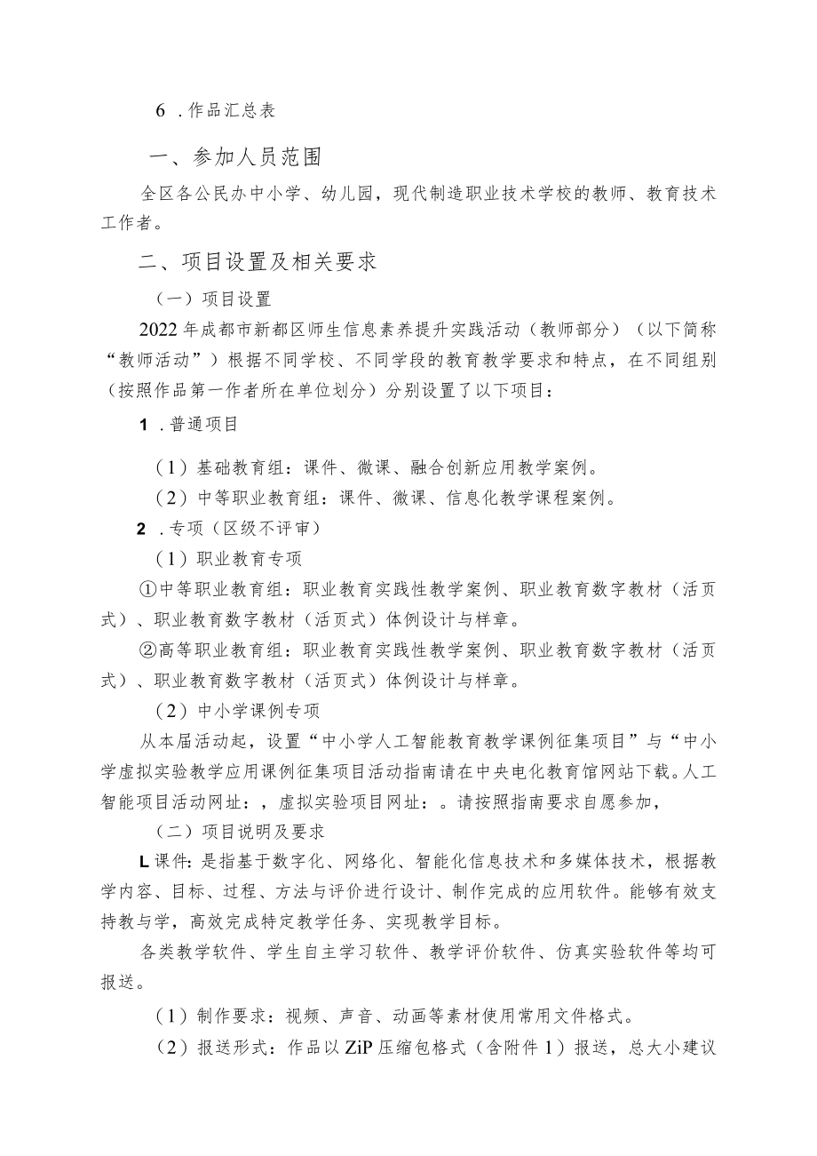 2022年度成都市新都区师生信息素养提升实践活动教师部分指南.docx_第3页