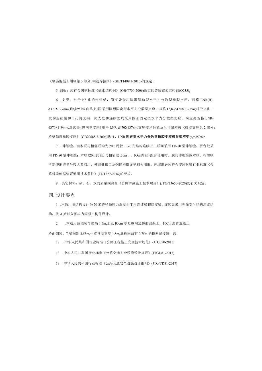 20米T梁设计说明(0.2g)-新改（25.5m）.docx_第2页