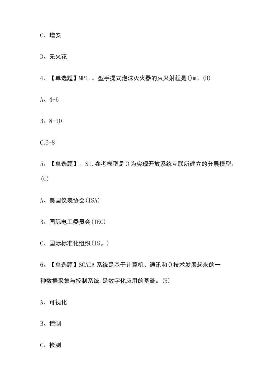 2023版化工自动化控制仪表考试模拟题库必考点附答案.docx_第2页