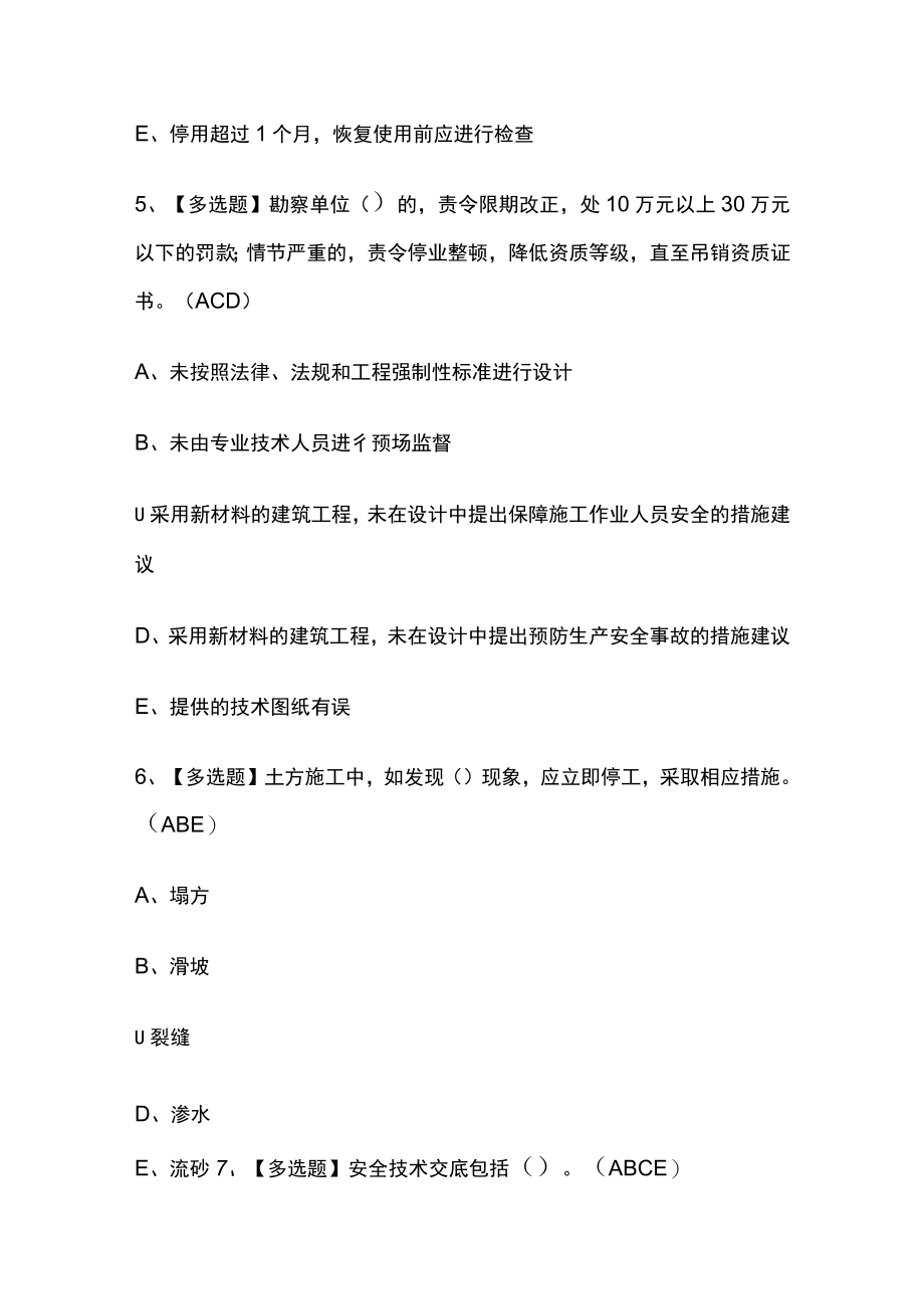 2023版安全员B证考试模拟题库全考点附答案.docx_第3页