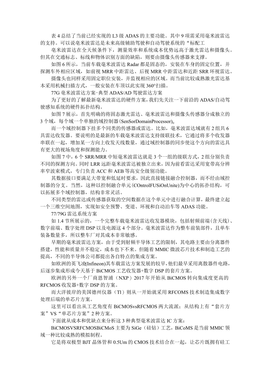 77G毫米波雷达ADAS应用及方案分析（附智能网联系统中77GHz毫米波雷达的应用）.docx_第3页