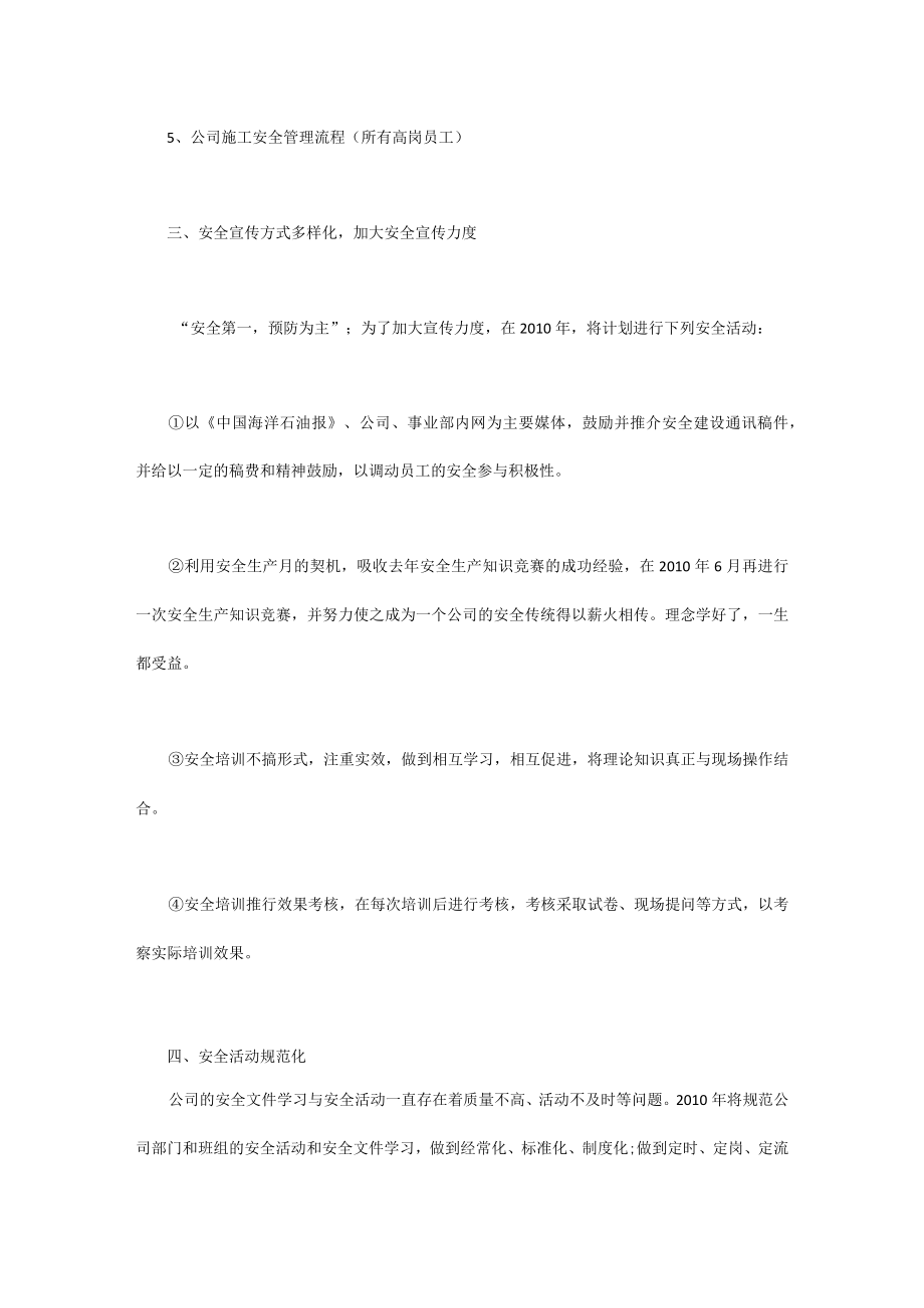 10年安全文化建设实施计划.docx_第2页