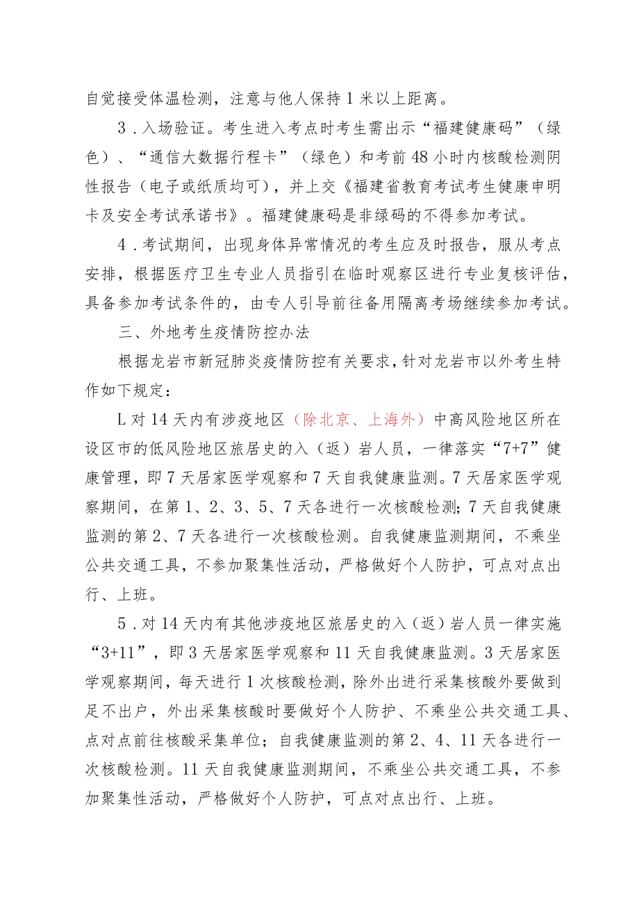 2022年长汀县新任教师招聘面试人员防疫须知.docx_第2页