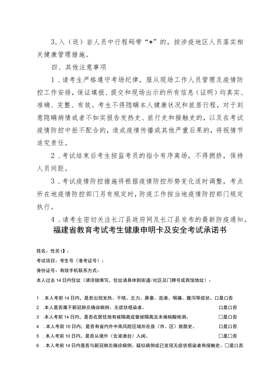 2022年长汀县新任教师招聘面试人员防疫须知.docx_第3页