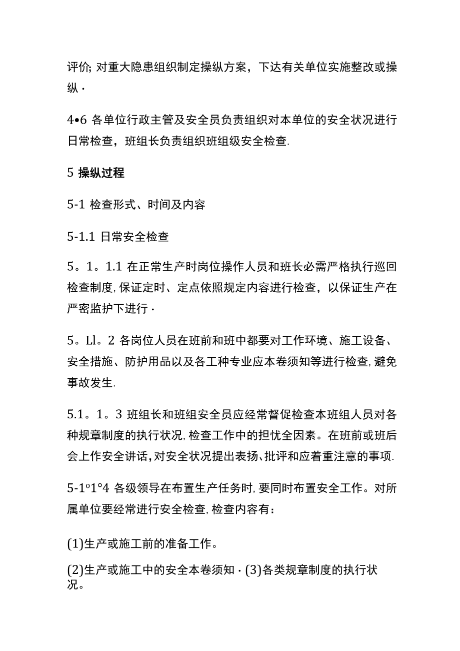 XX公司安全检查和隐患整改评价制度.docx_第2页