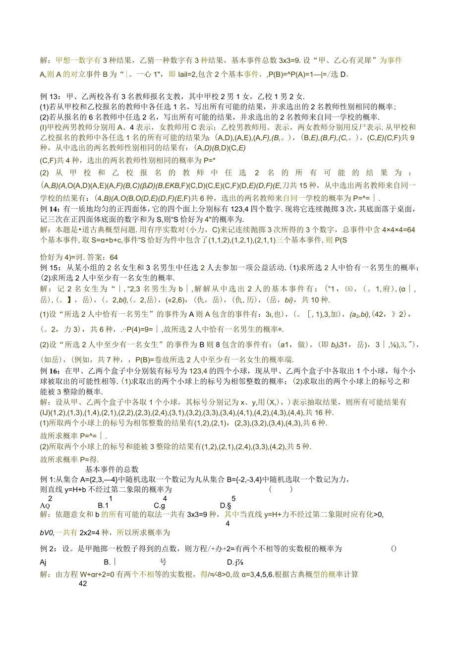 MS06古典概型（文）.docx_第2页