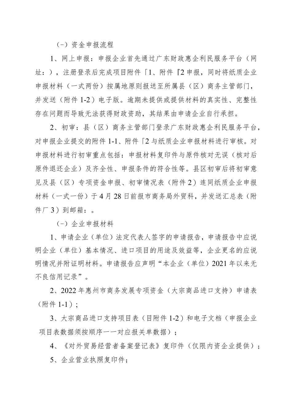2022年惠州市商务发展专项资金大宗商品进口支持项目申报指南.docx_第2页