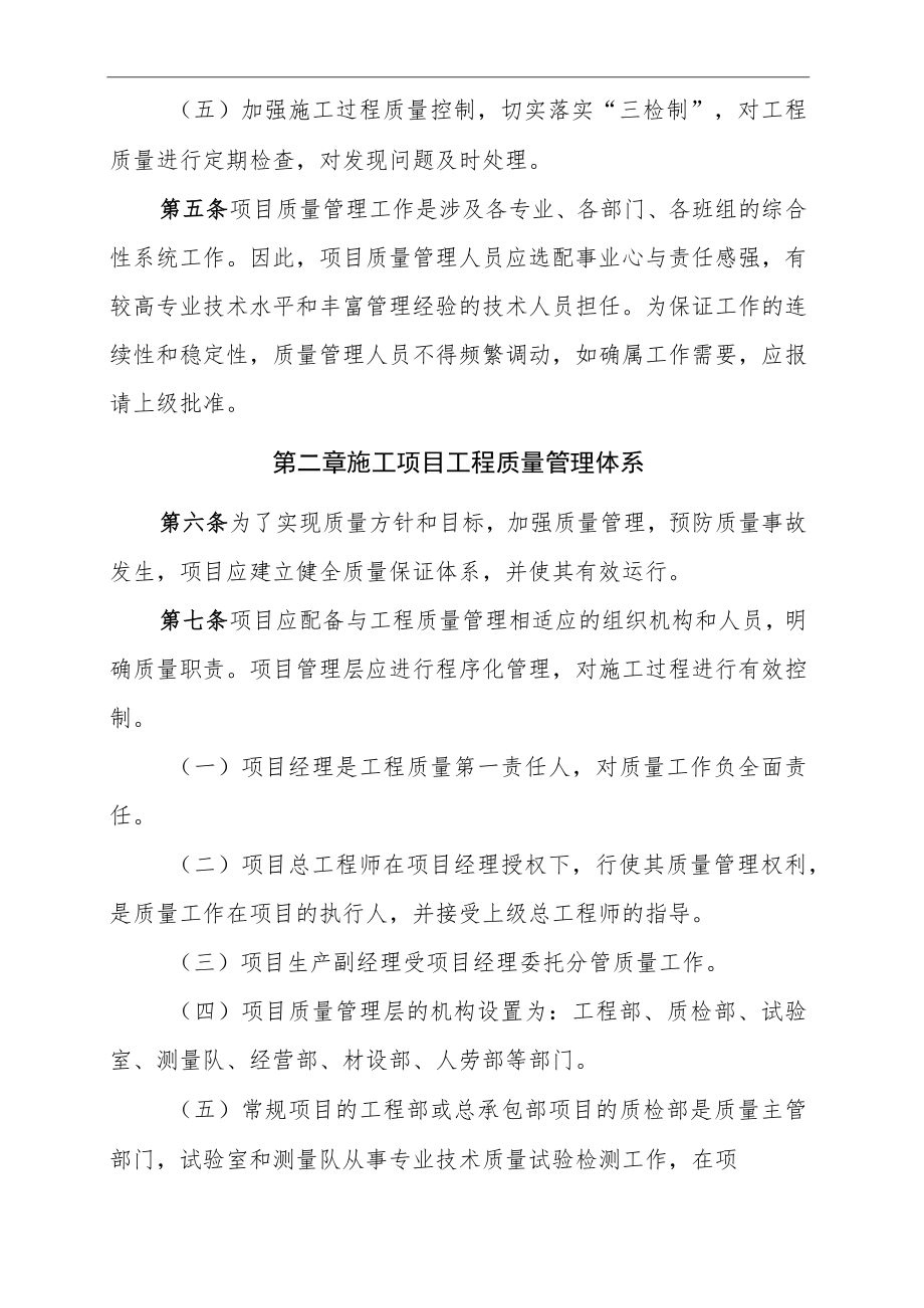 16中交一公局总承包经营分公司施工项目质量管理办法.docx_第2页