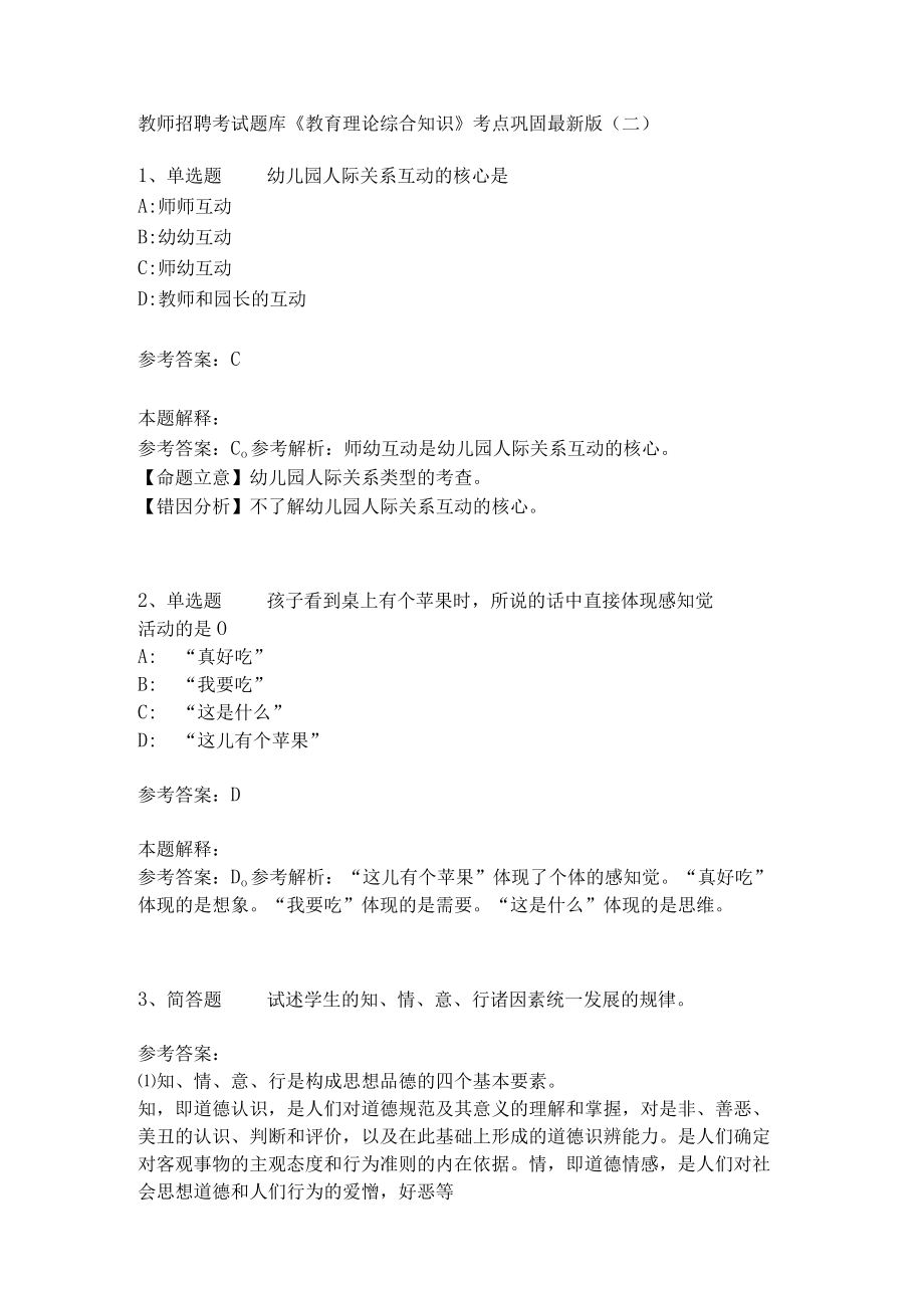 《教育理论综合知识》考点巩固239.docx_第1页