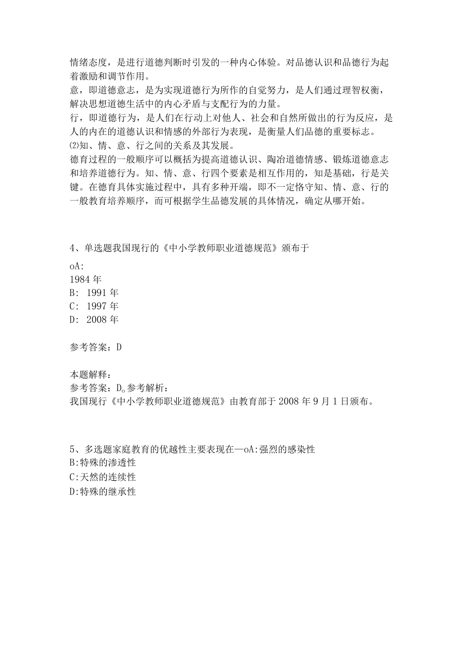 《教育理论综合知识》考点巩固239.docx_第2页