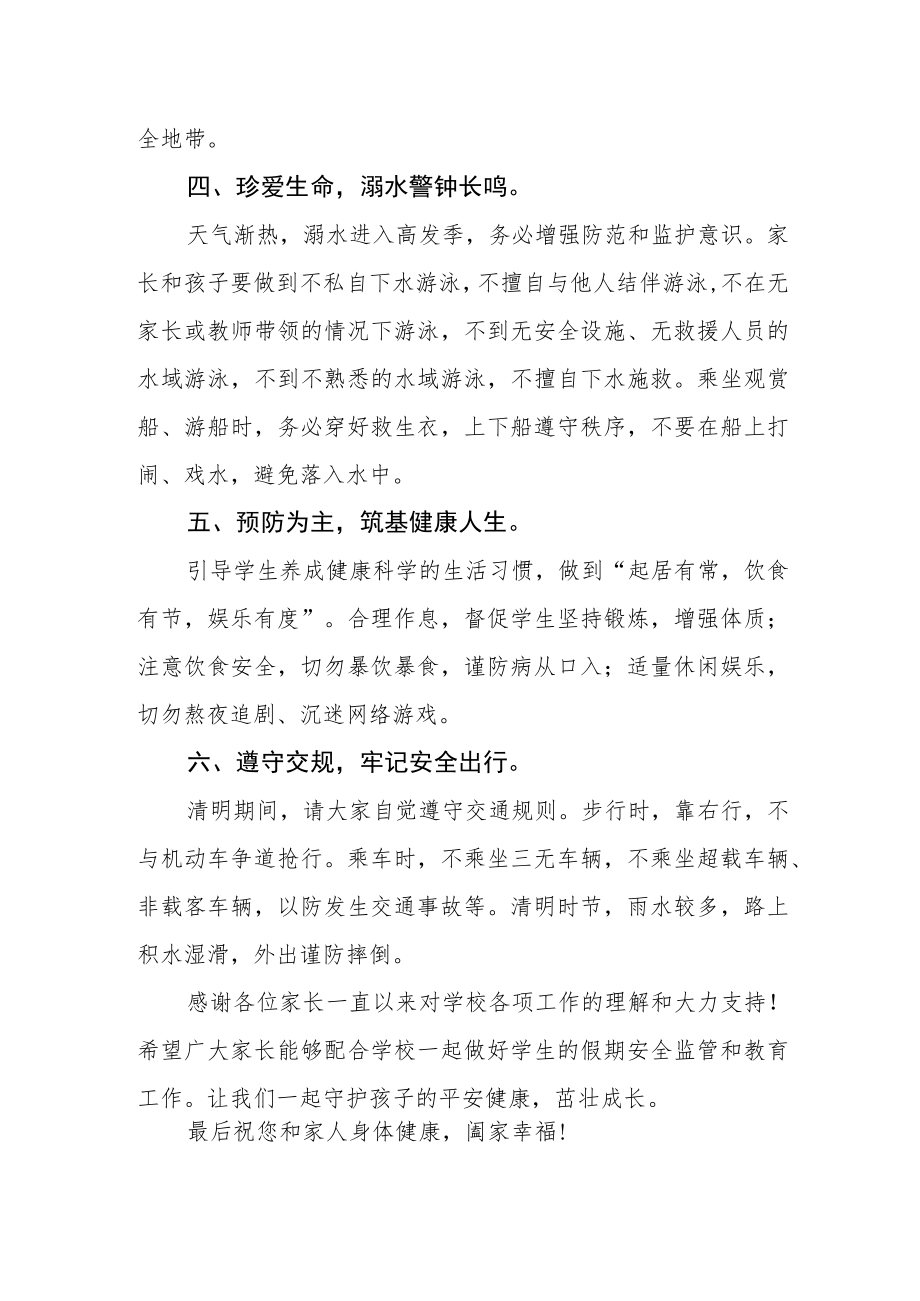 2023中学清明节假期安全教育告家长书.docx_第2页