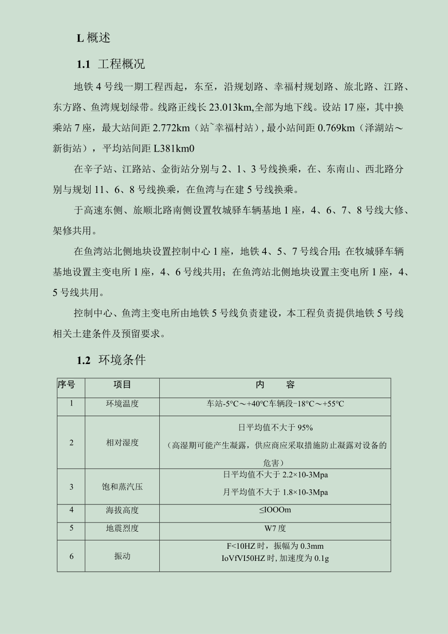 4号线用户需求书动力照明之消防应急照明和疏散指示系统招标资料.docx_第2页