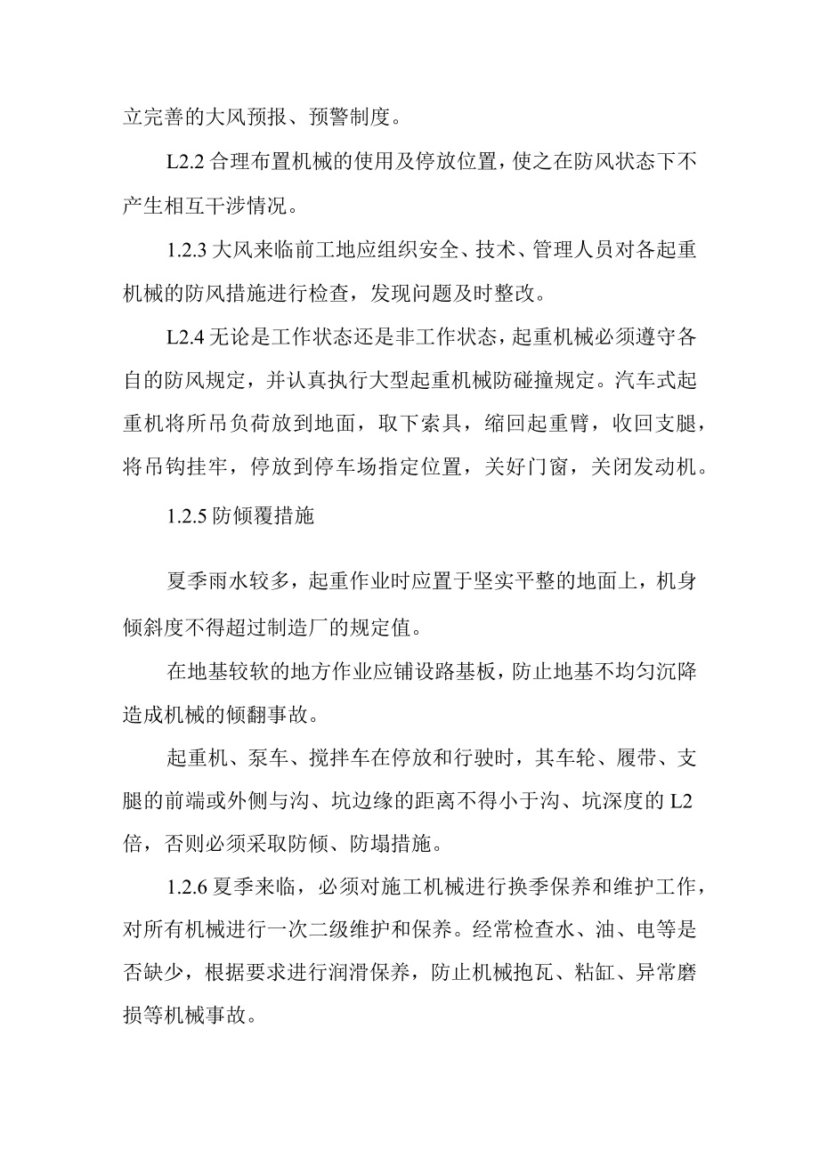 30MW渔光互补光伏电站项目特殊条件下的施工措施.docx_第3页