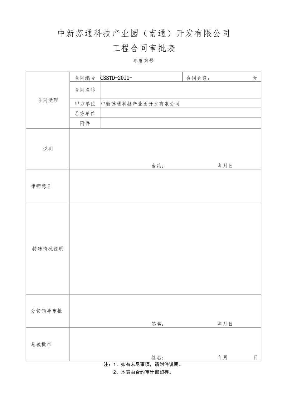 4、合同审批单.docx_第1页