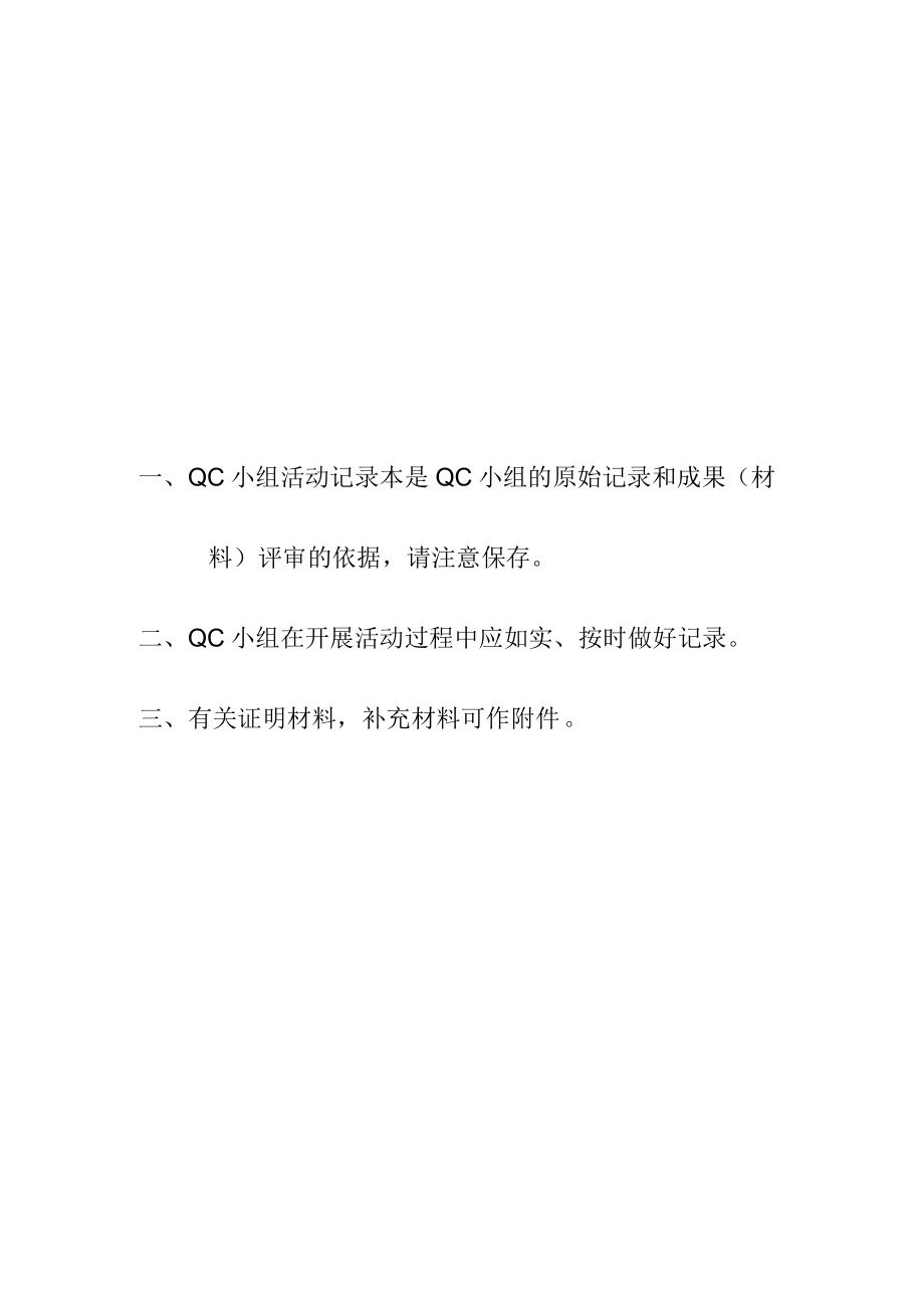 QC小组活动记录本.docx_第3页