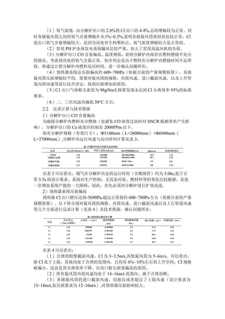 5000t d生产线预热器系统的技术诊断与改造 附电厂锅炉空气预热器控制回路技术改造.docx_第2页