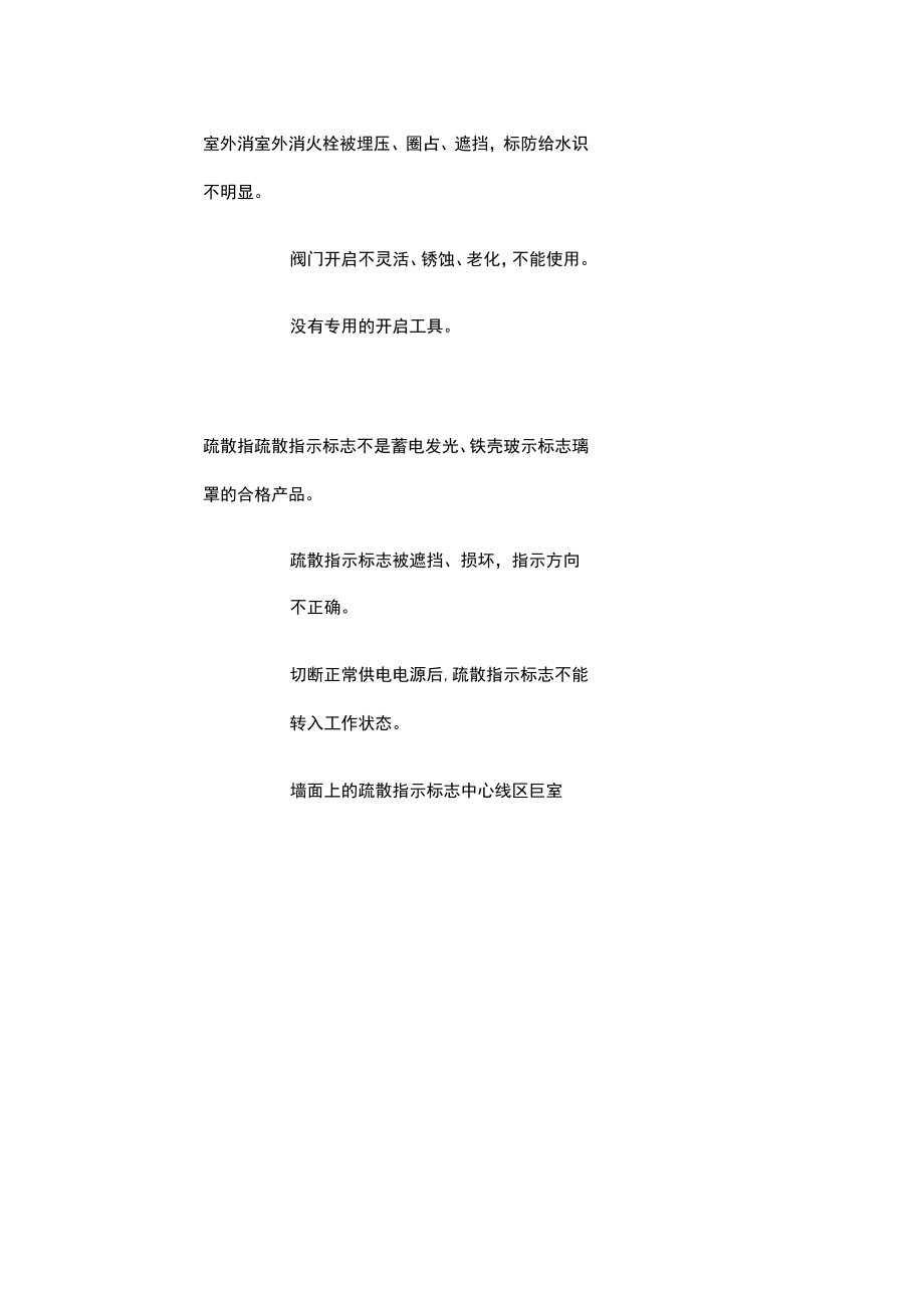 [优]学校安全隐患自查整改记录（消防用电部分）.docx_第3页