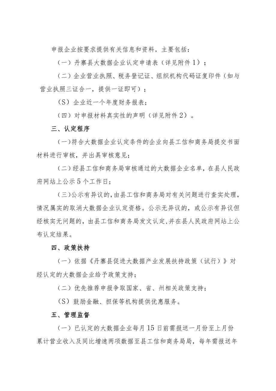 XXX县大数据企业认定管理办法（暂行）.docx_第2页