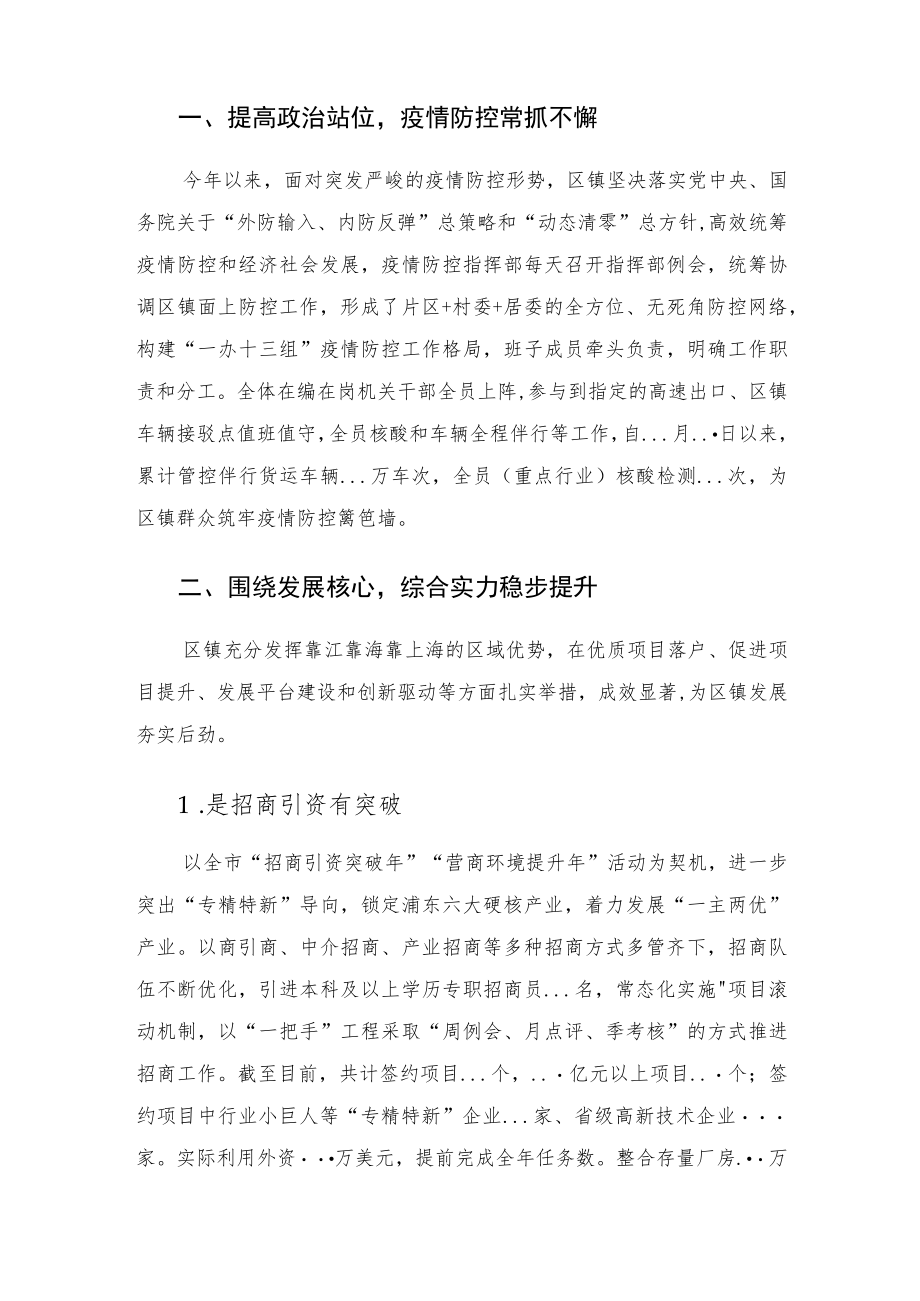 2022年上半年高新区工作汇报.docx_第2页