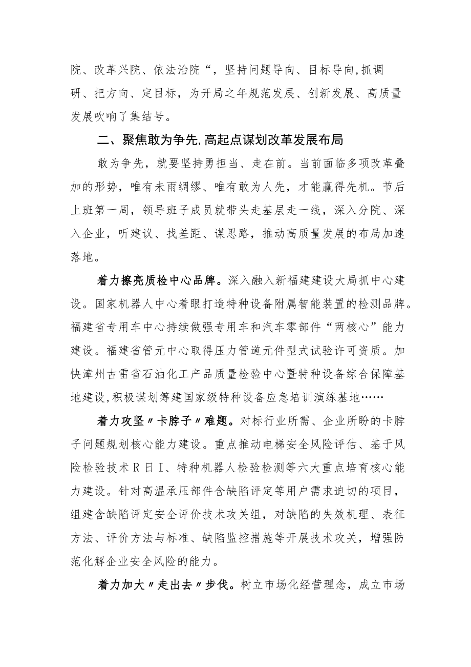 2023年专题学习“深学争优、敢为争先、实干争效”交流会的研讨发言材料含通用活动方案.docx_第2页