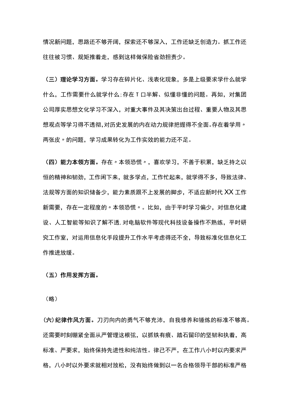 2023年度组织生活会领导干部个人对照检查材料.docx_第2页