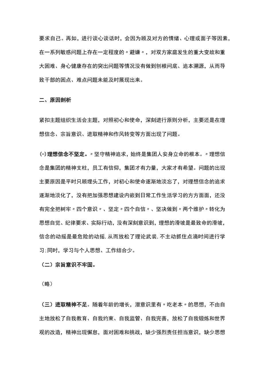 2023年度组织生活会领导干部个人对照检查材料.docx_第3页