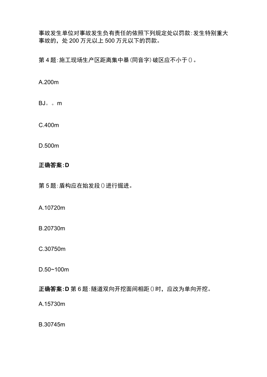 2023版交安公路水运安全abc证模拟考试题库含答案全考点.docx_第3页