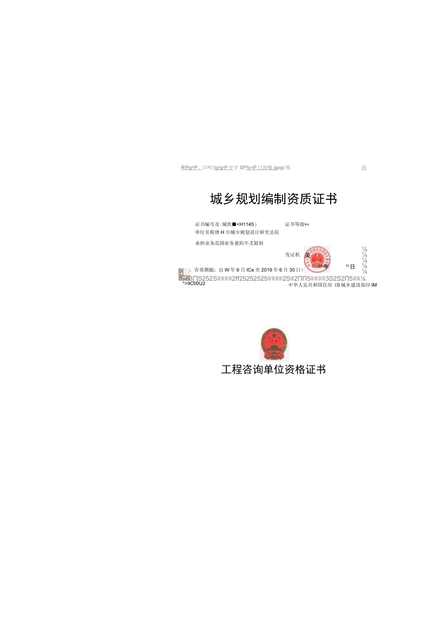 2. 资质与人员表.docx_第2页