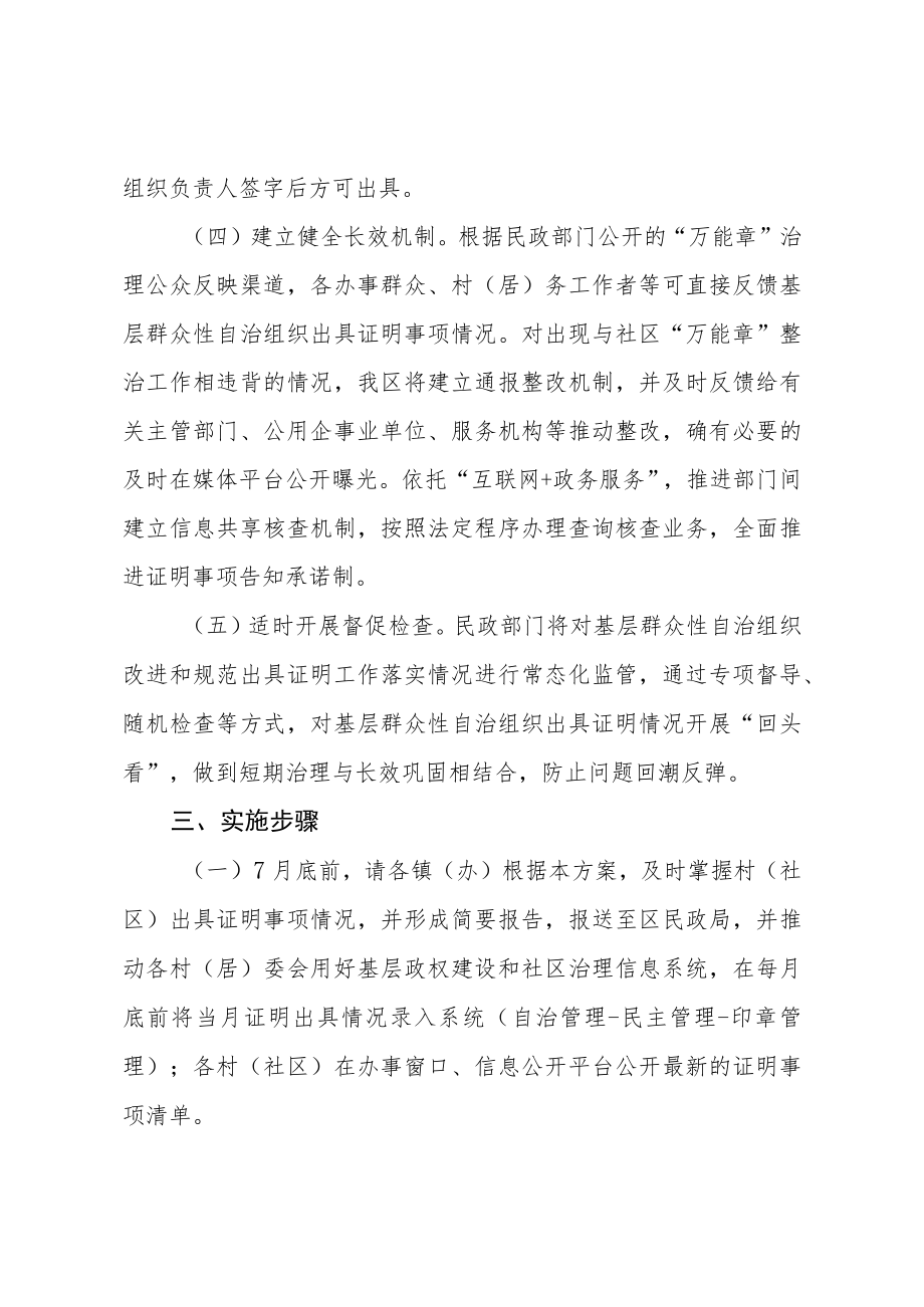 《关于深化“万能章”治理专项行动的实施方案》.docx_第3页