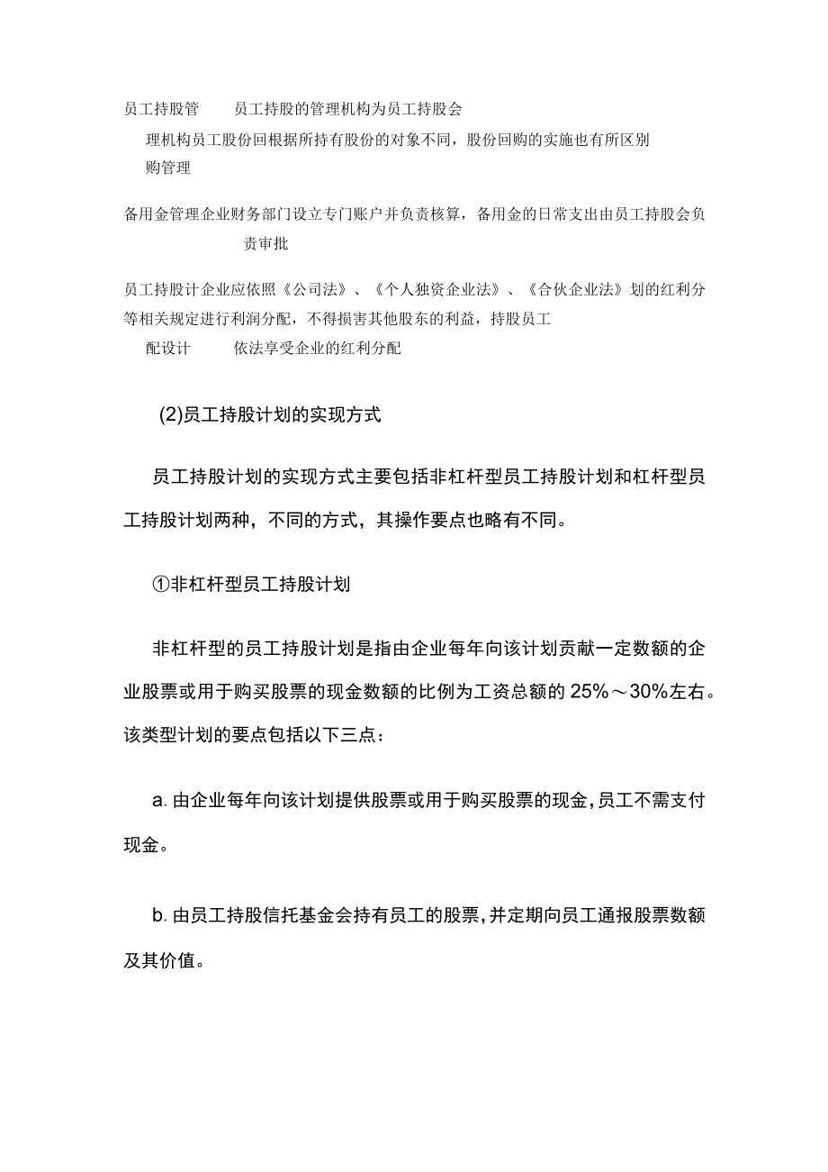 [荐]员工持股计划.docx_第2页