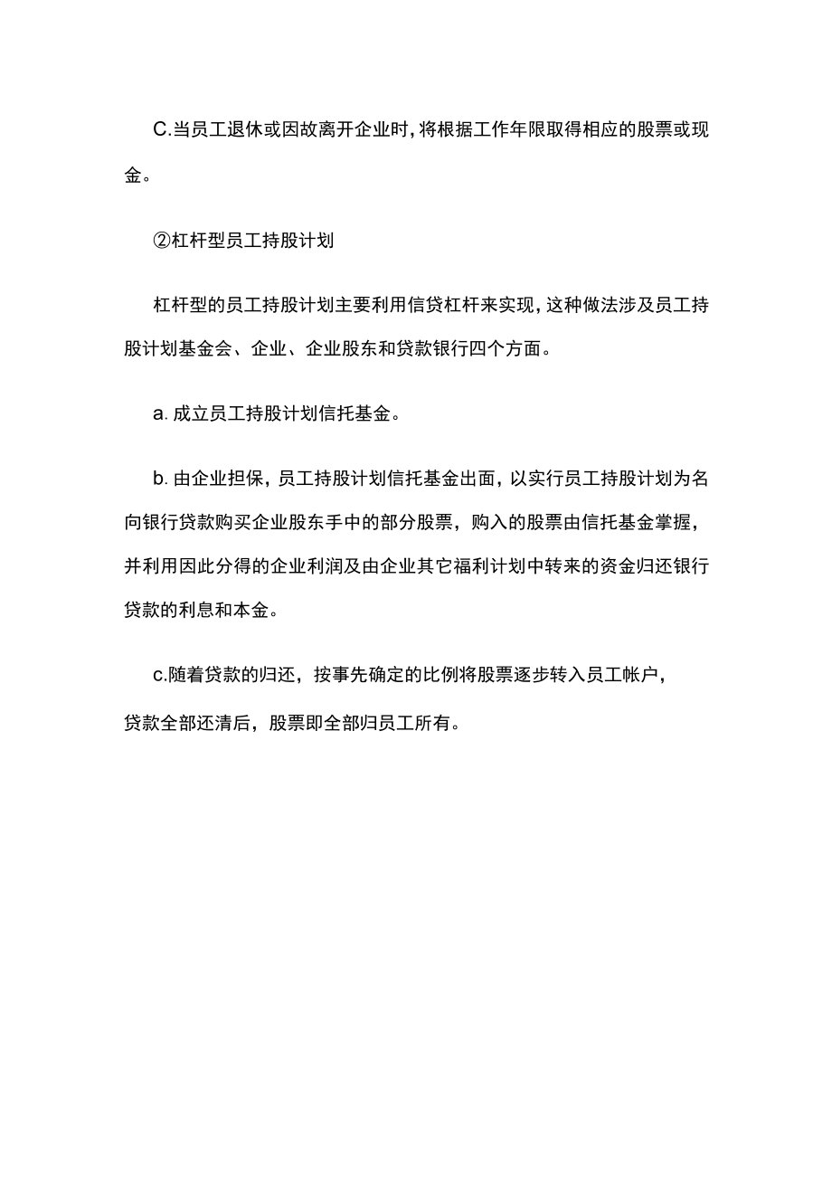 [荐]员工持股计划.docx_第3页