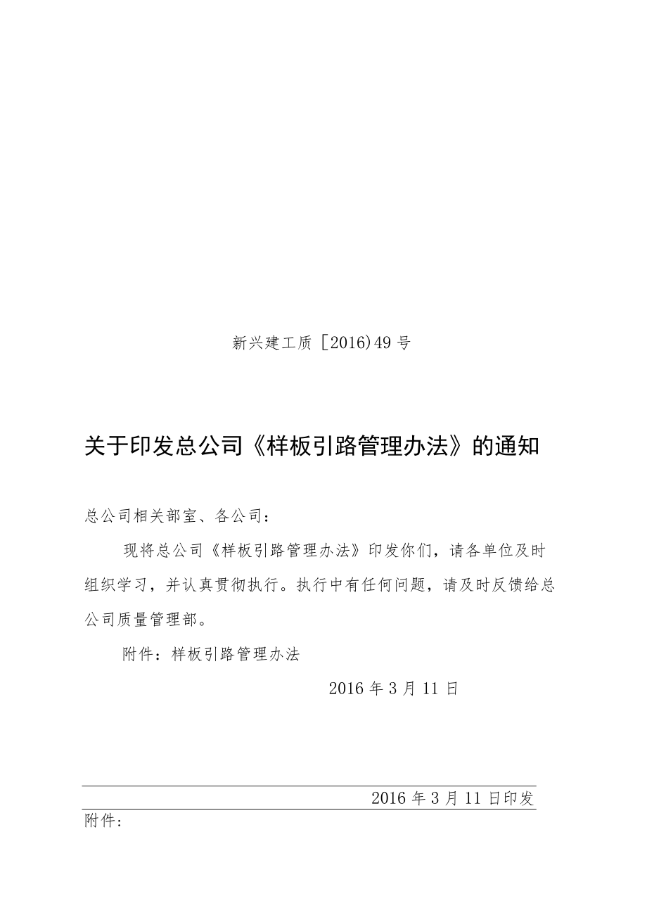 49号：样板引路管理办法（定稿）.docx_第1页