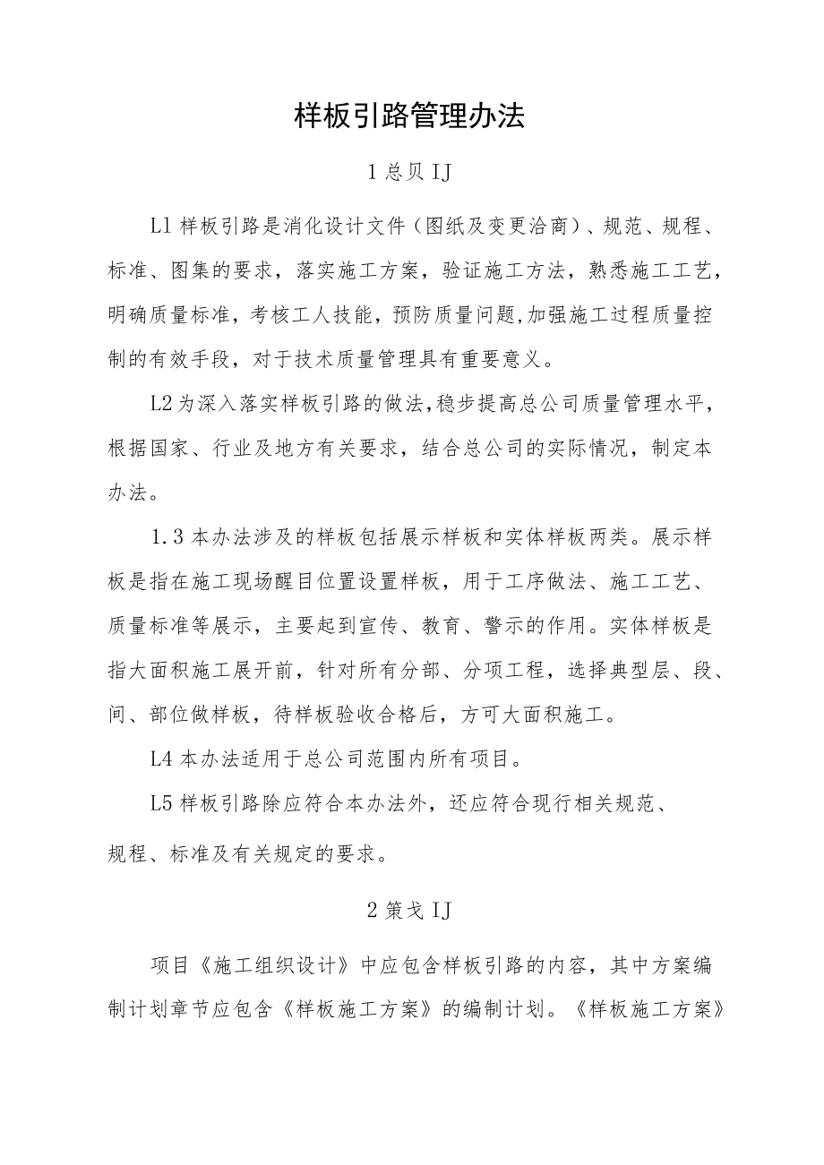 49号：样板引路管理办法（定稿）.docx_第2页