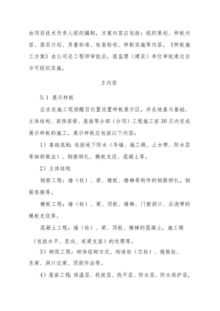 49号：样板引路管理办法（定稿）.docx_第3页