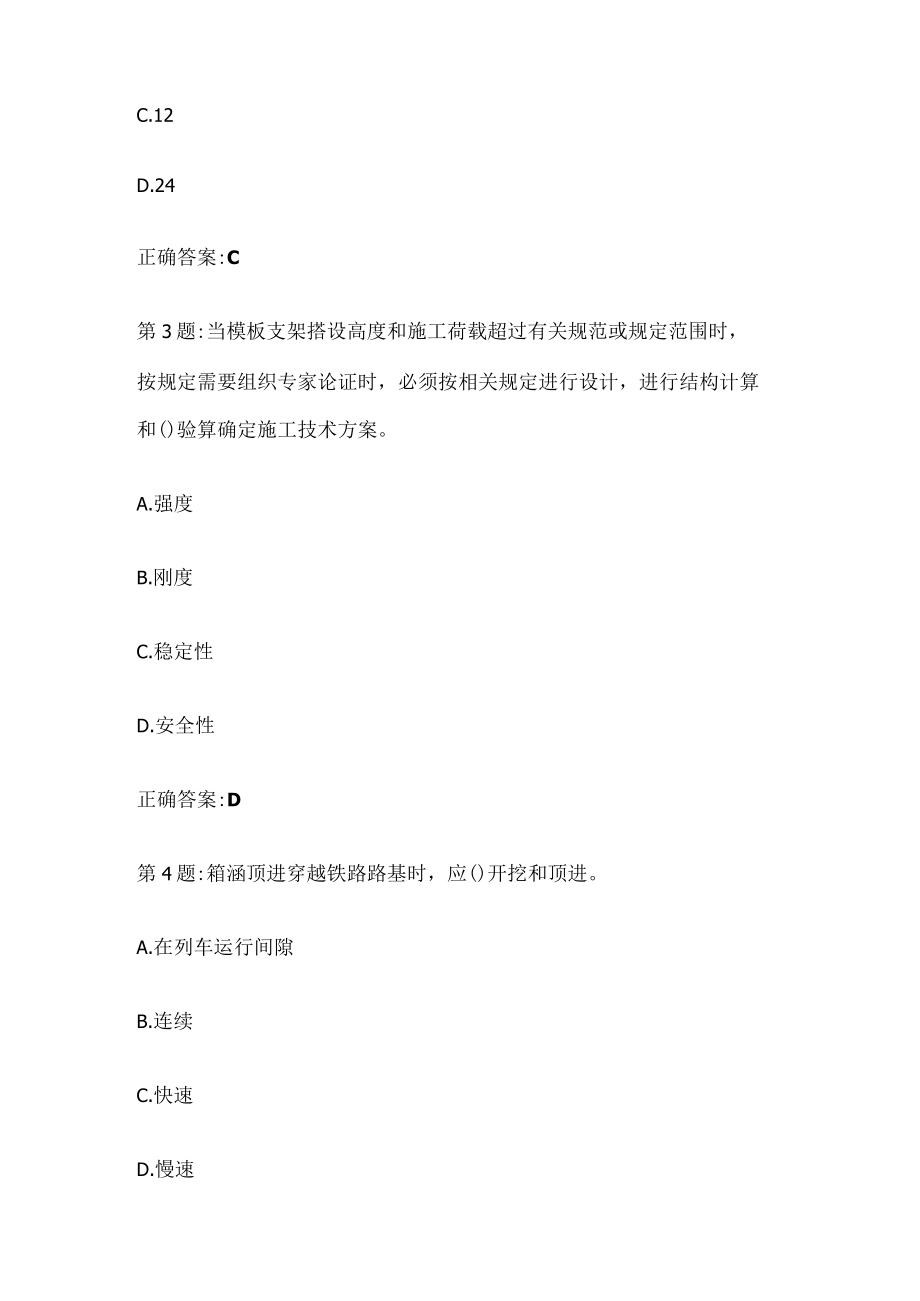 2023版广东省2022年安管人员网络学习班题库含答案全考点.docx_第2页