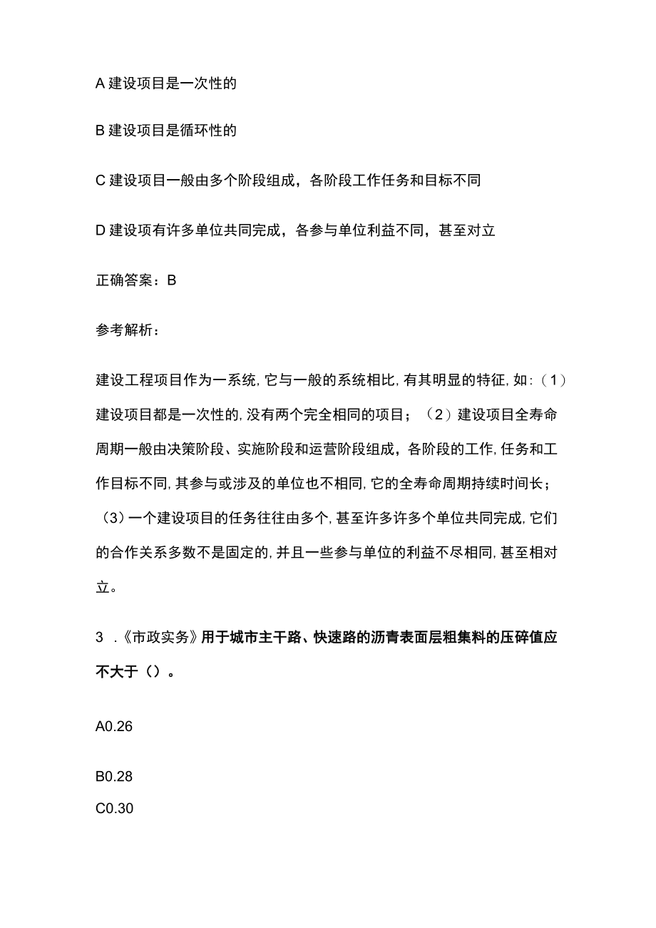 2023版二级建造师必考点习题库含答案解析y.docx_第2页