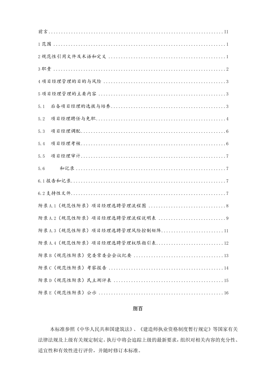 10-项目经理管理标准.docx_第2页