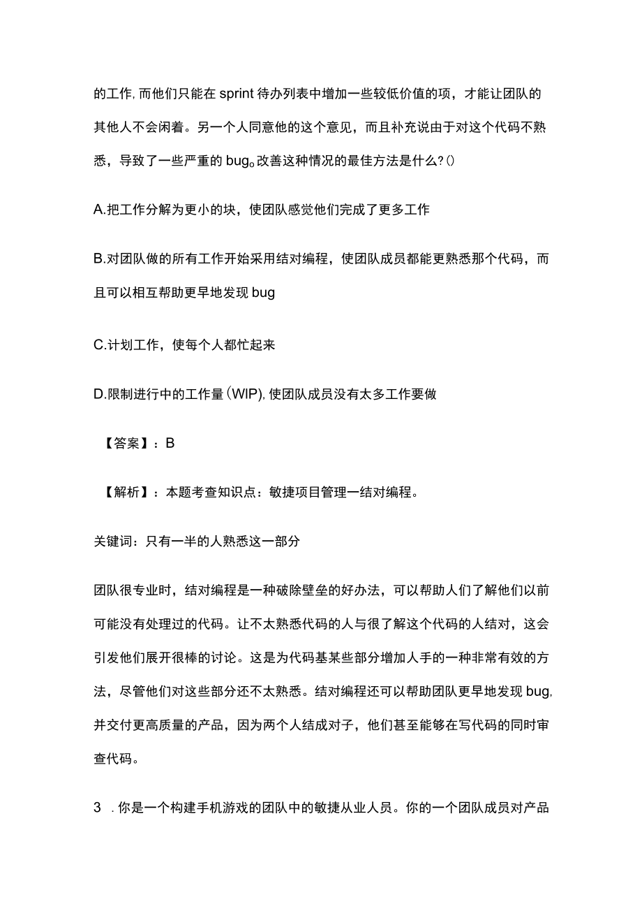 PMP模拟考试全考点 含答案解析ss.docx_第2页