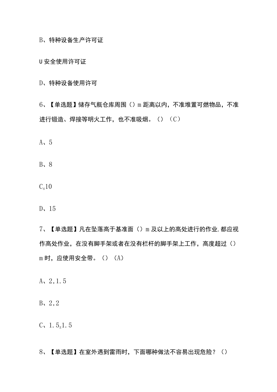 2023年版建筑焊工(建筑特殊工种)考试[内部通关]培训模拟题库附答案必考点.docx_第3页