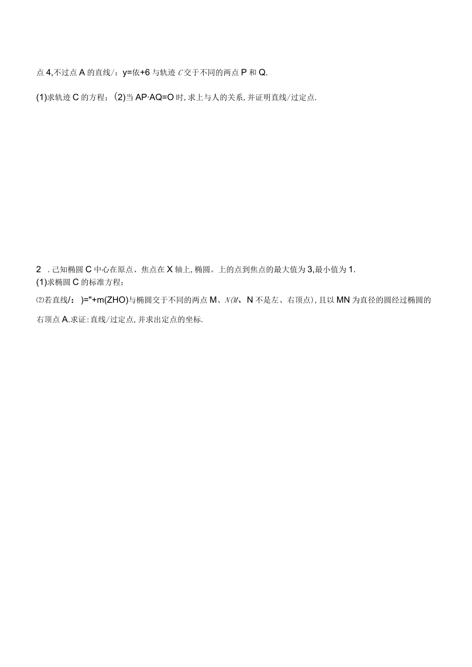 MS15斜率和与积的定值问题.docx_第2页