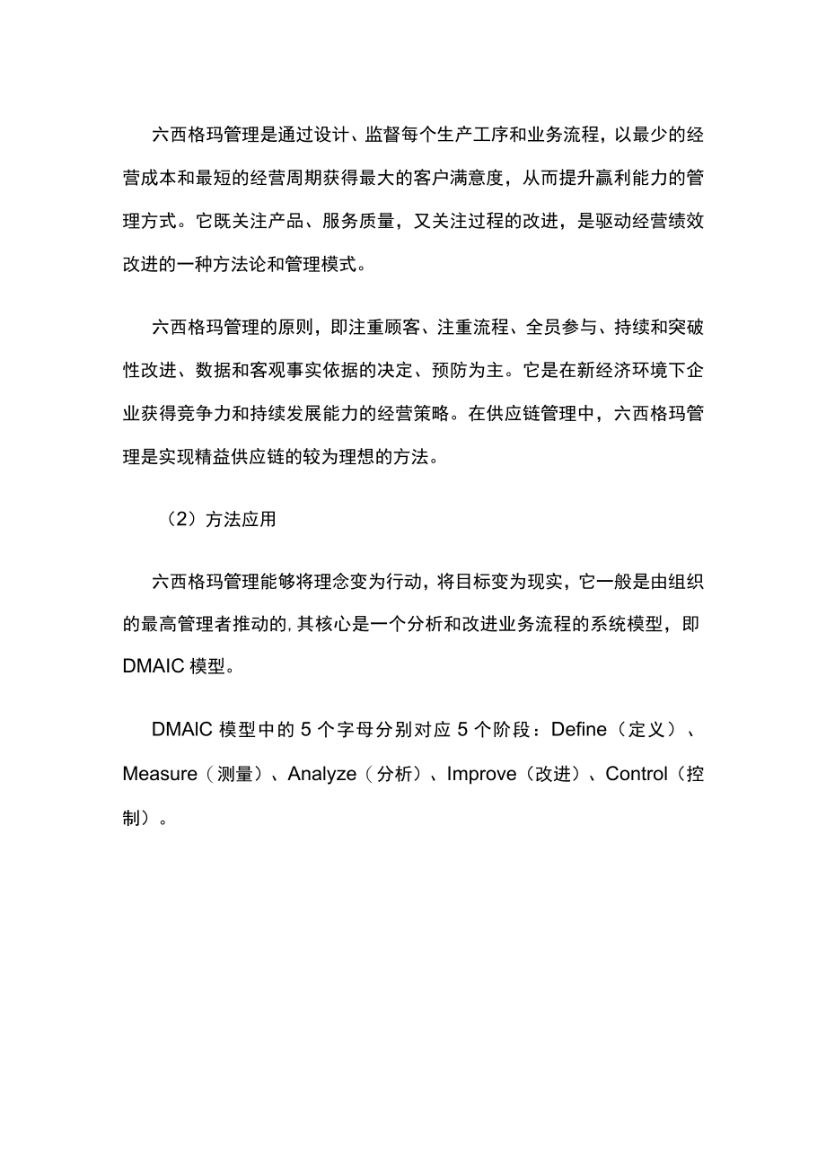 2023年版供应链精益管理方法.docx_第3页