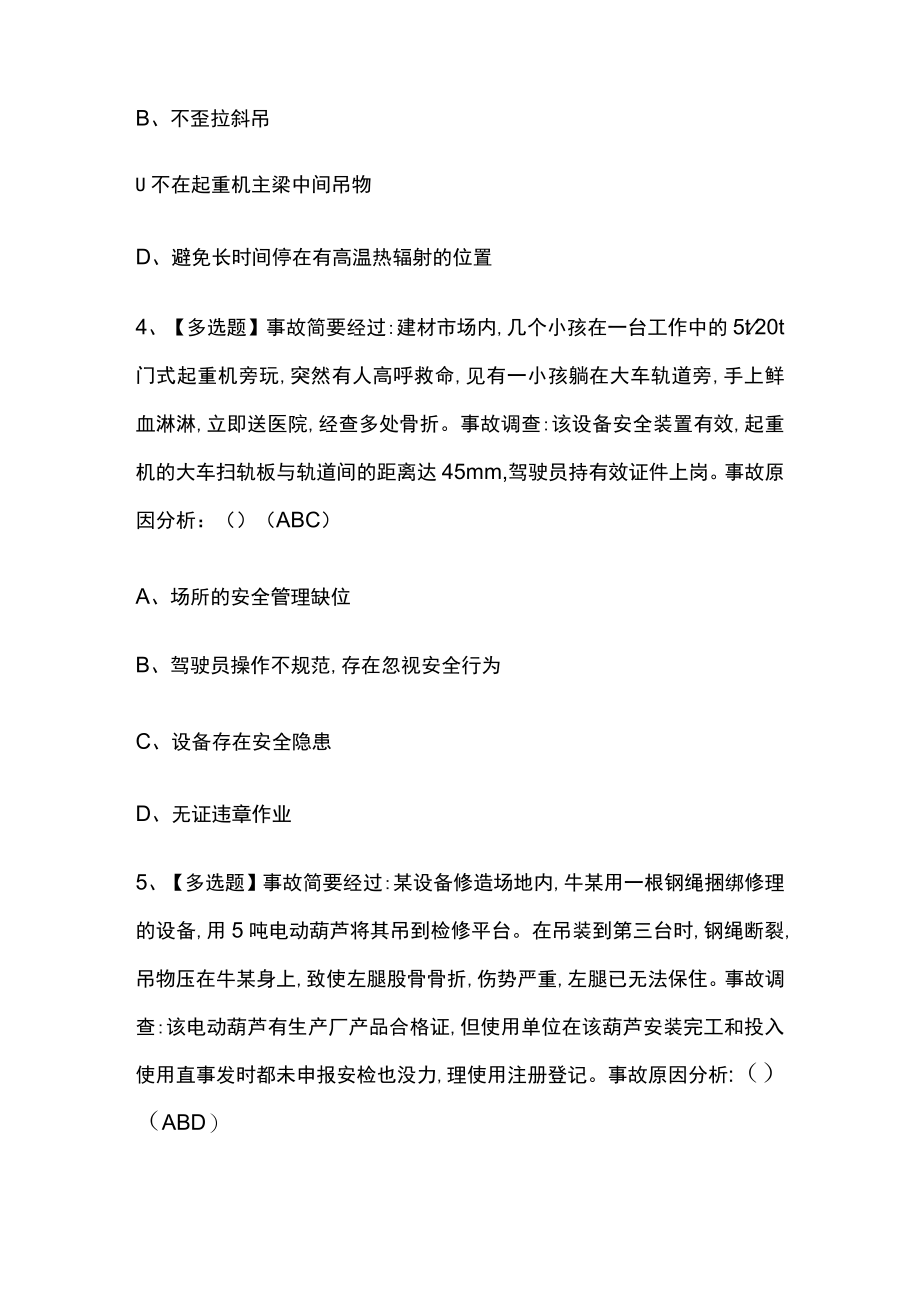 2023年版塔式起重机司机考试内部模拟题库含答案必考点.docx_第2页