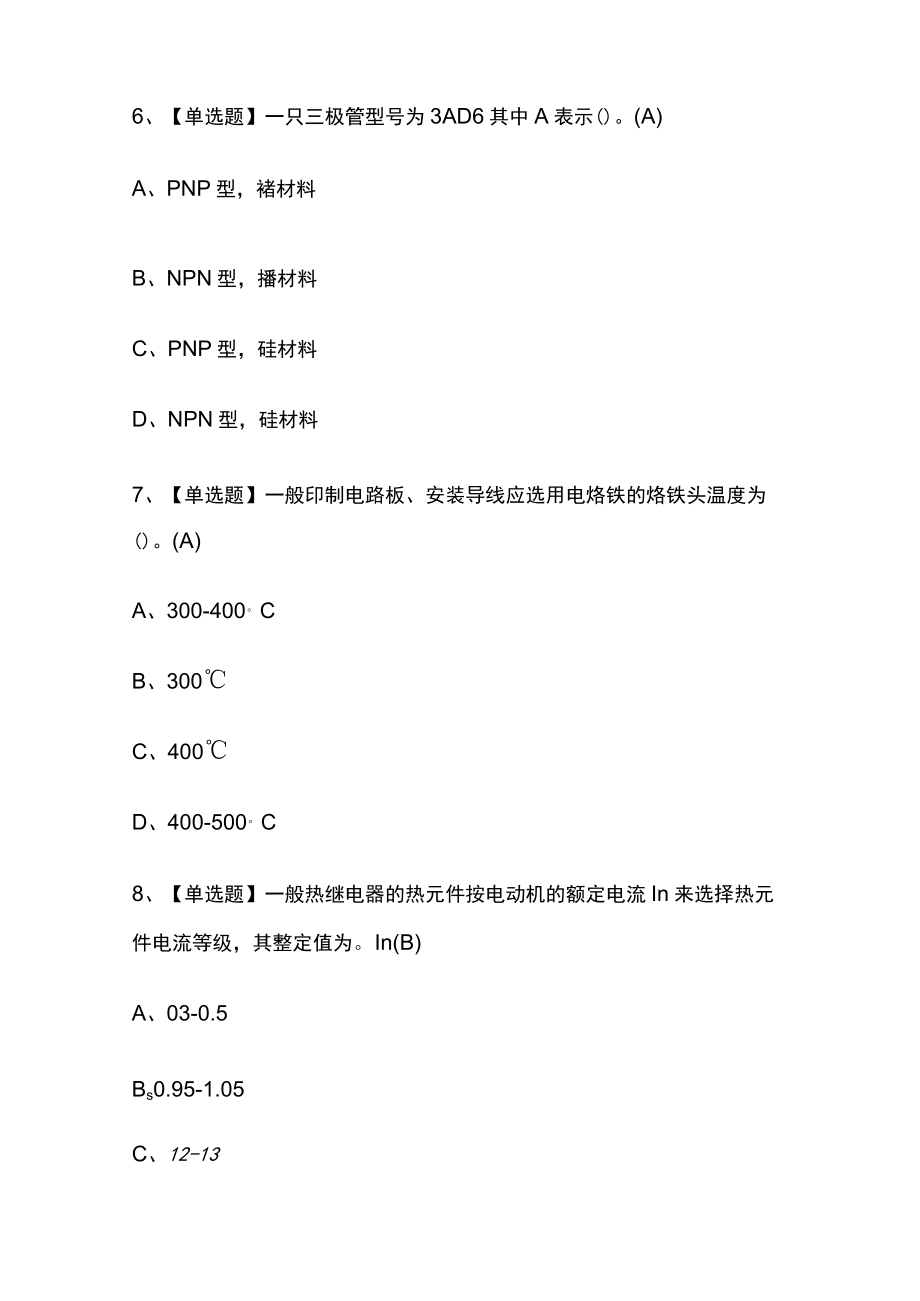 2023年版电工（初级）考试内部[通关培训]模拟题库附答案必考点.docx_第3页