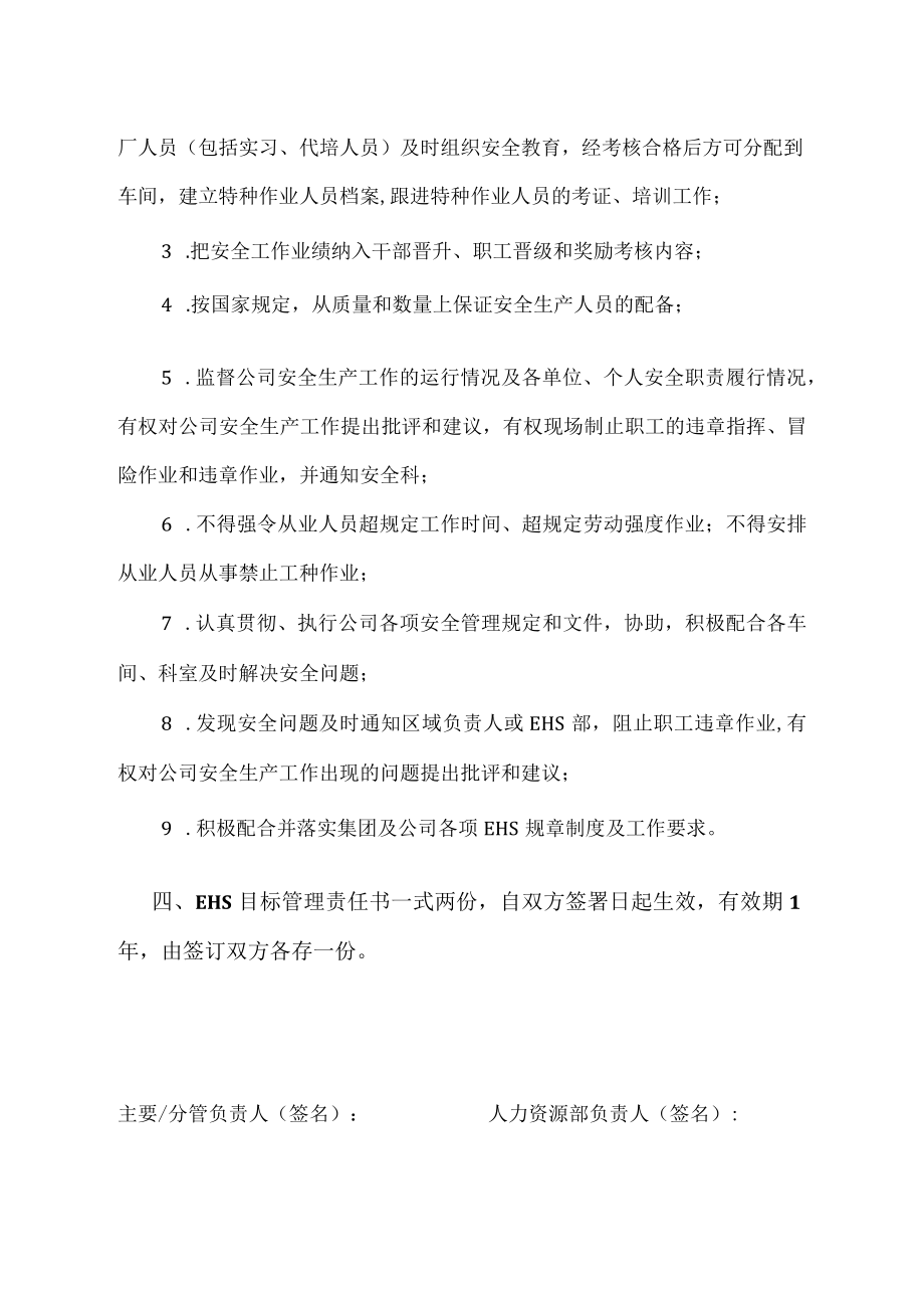 EHS目标管理责任书 （人事部门）.docx_第2页