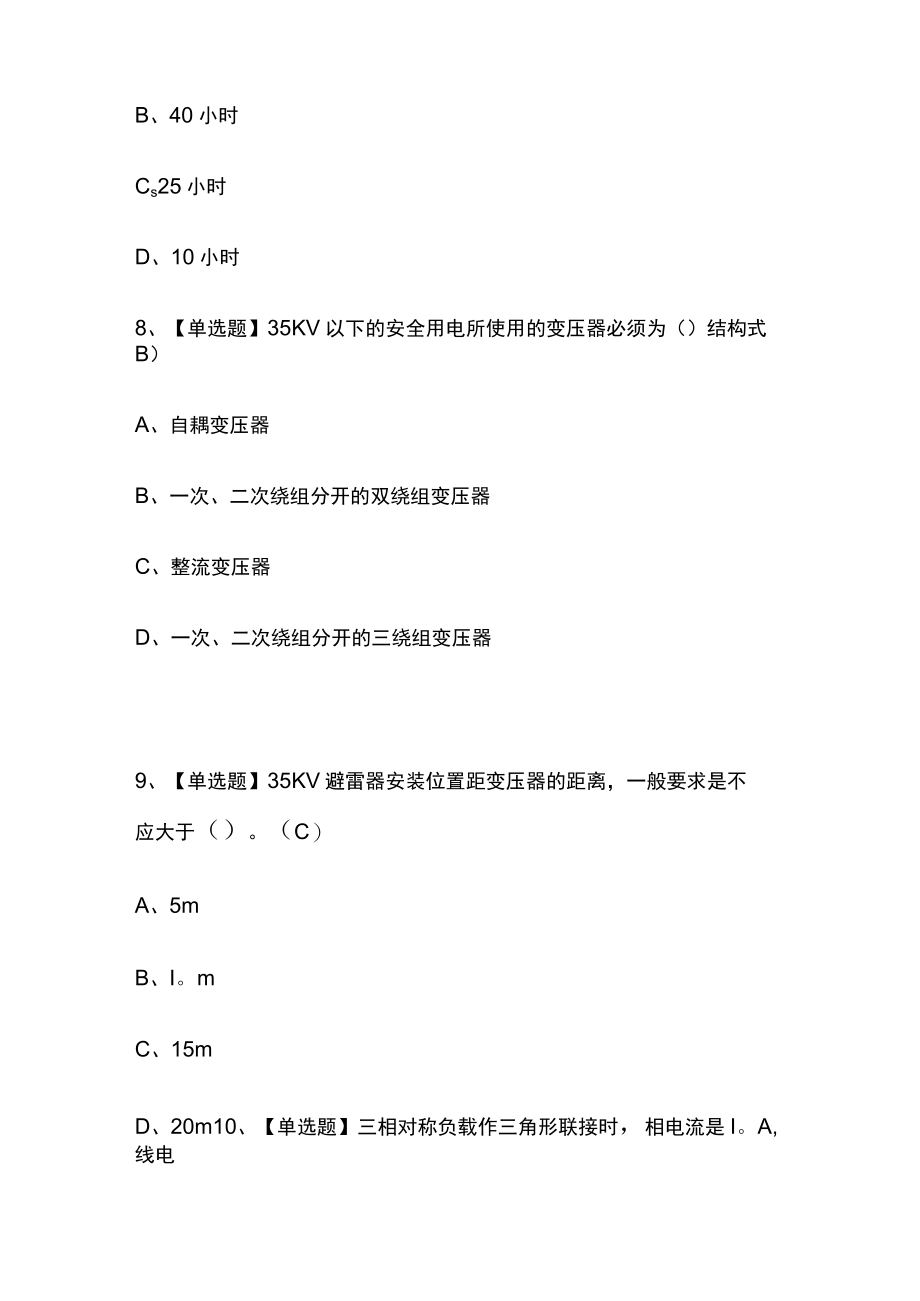 2023版高压电工必考点模拟考试题库含答案k.docx_第3页