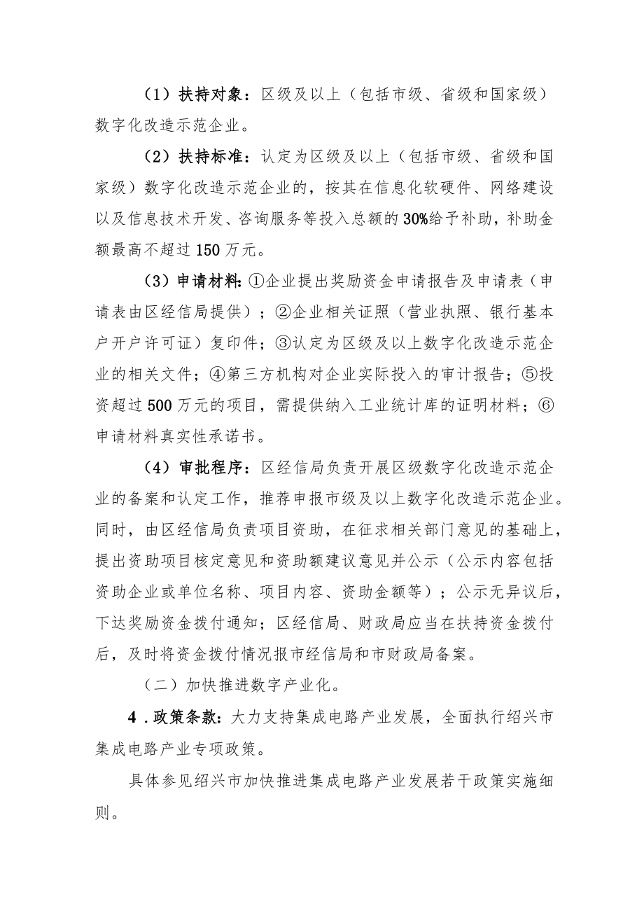 “1515”专项行动专项政策第二轮实施细则（征求意见稿）.docx_第3页