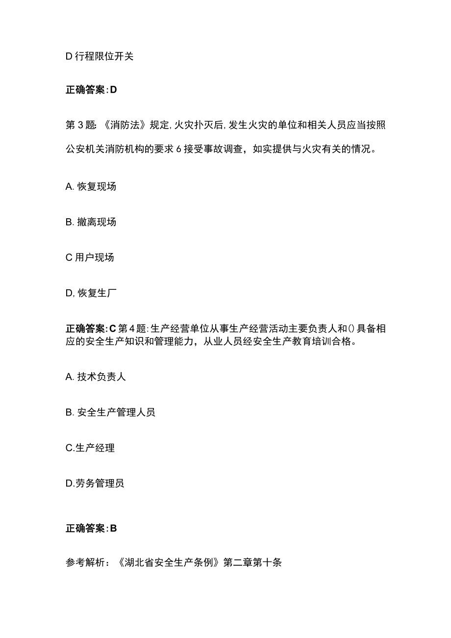 2023版项目负责人b证考试题库含答案全考点.docx_第2页