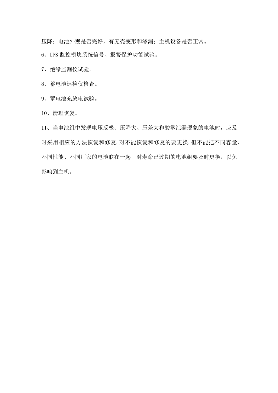 UPS不间断电源检修周期和内容.docx_第2页