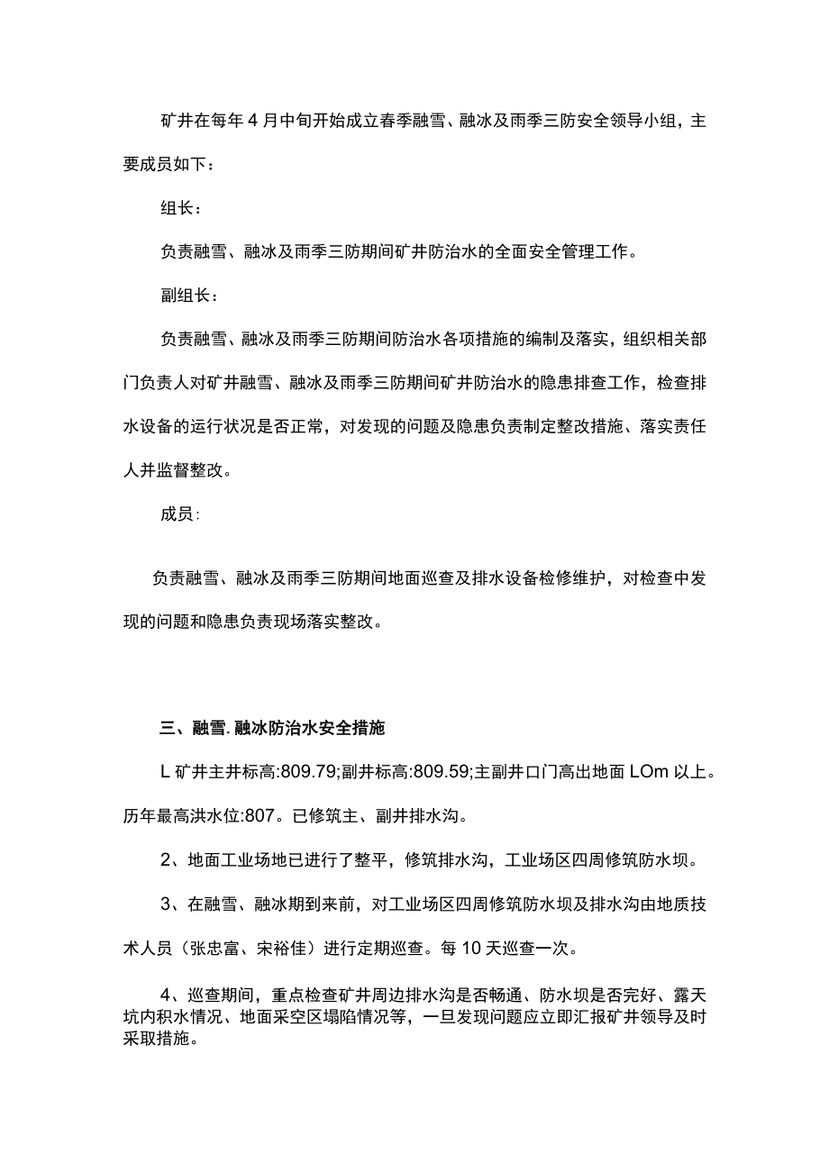 2023版春季防火雨季三防安全技术措施方案.docx_第2页