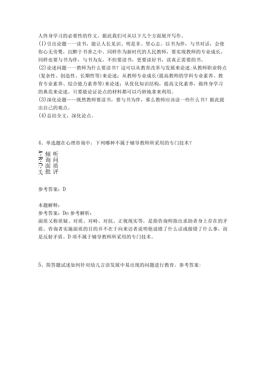 《教育理论综合知识》考点强化练习501.docx_第2页